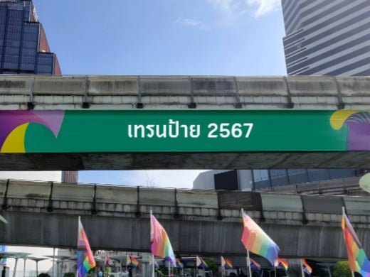 เทรนด์ป้าย 2567