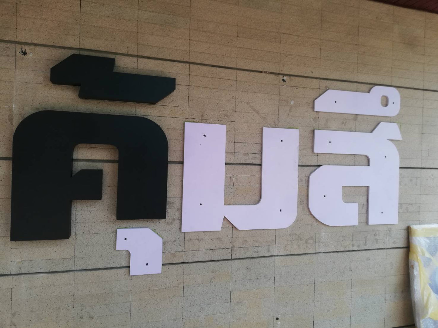 Zinc letter sign, Zinc logo, Company logo