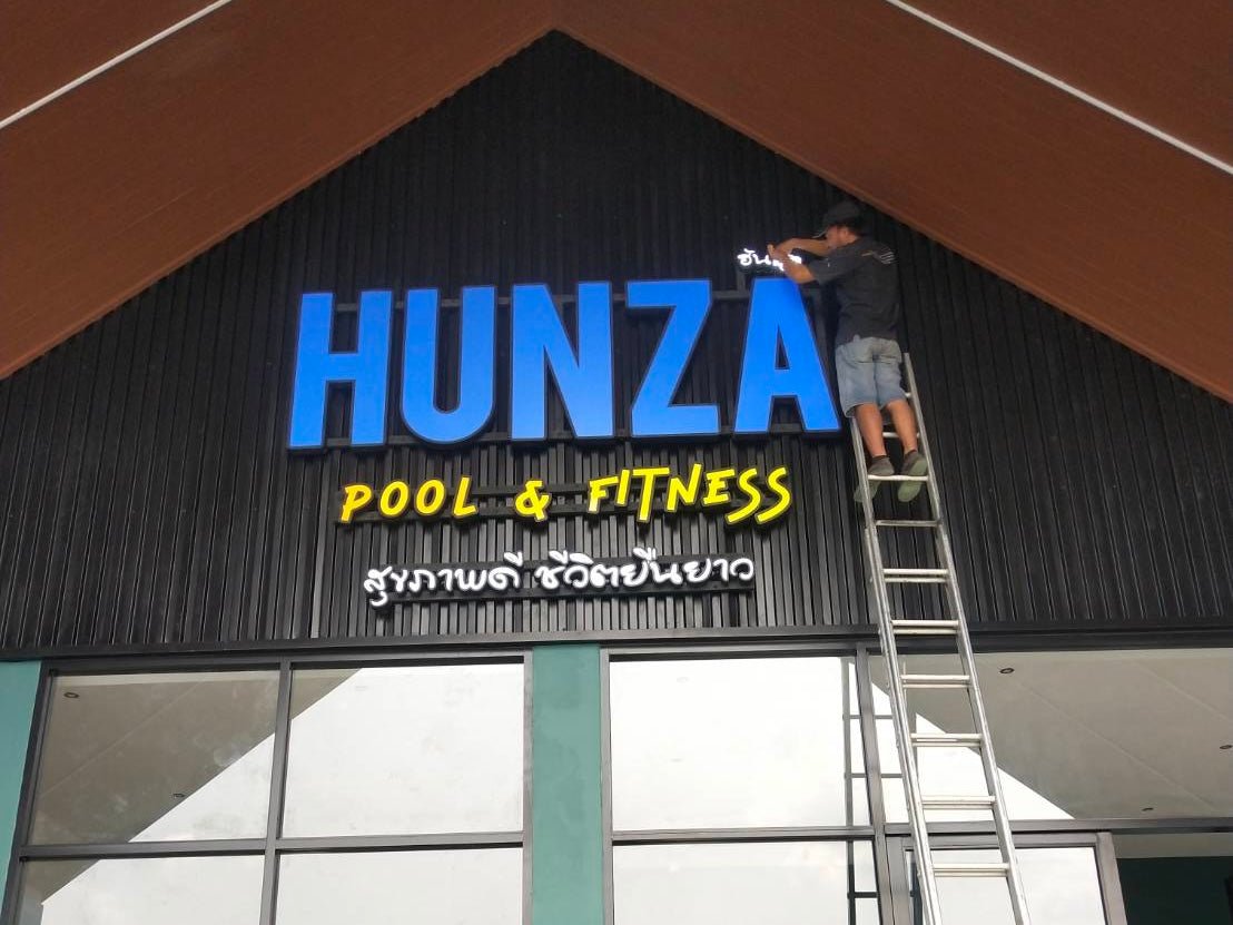 อักษรไฟออกหน้า hunza pool and fitness