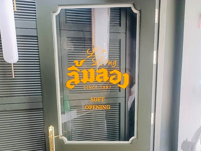 ร้านลิ้มลอง