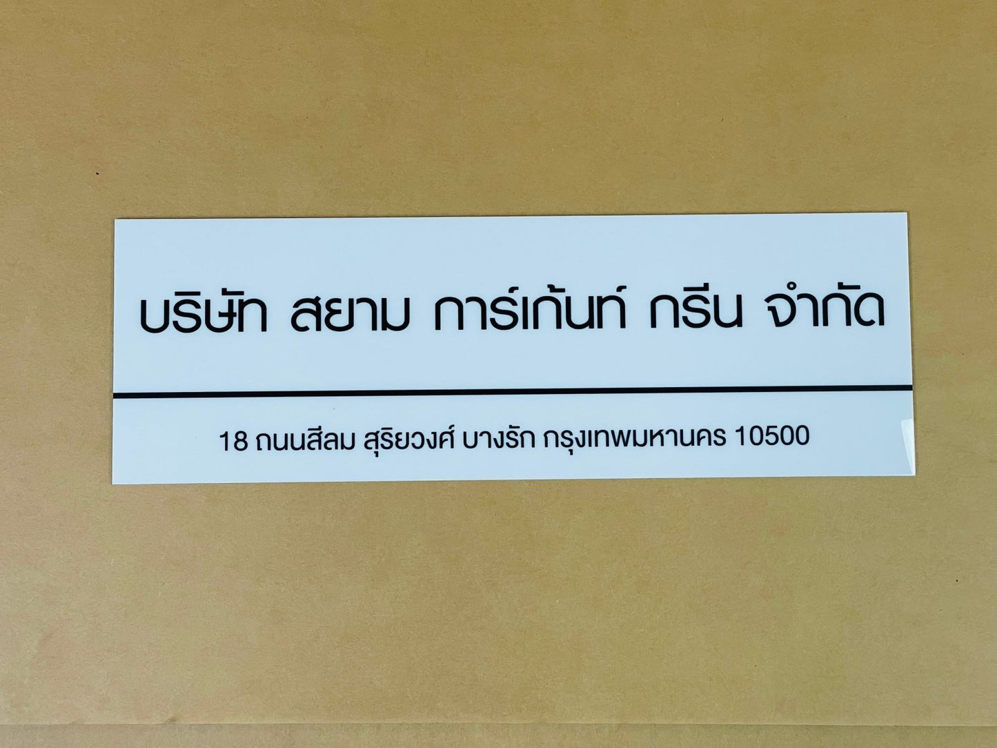 ป้ายอะคริลิค บริษัท