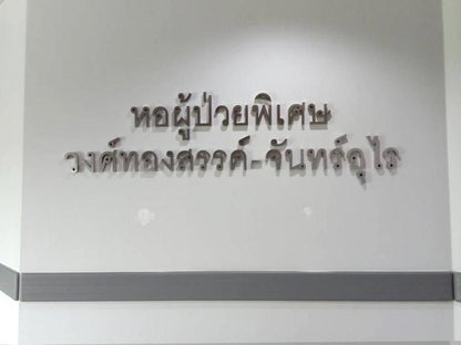 ป้ายหน้าห้อง ป้ายห้องประชุม ป้ายแผนก - Octopus Media Solutions