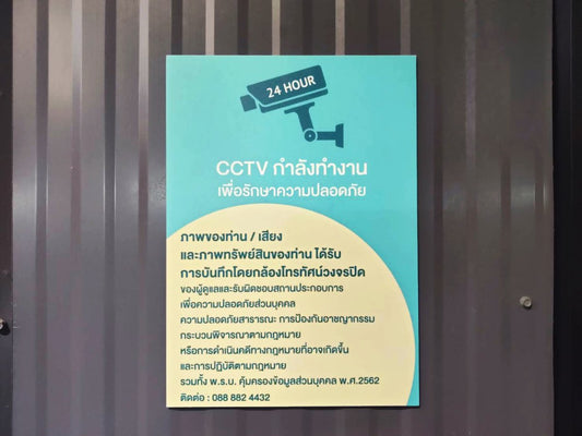 ป้าย pdpa ป้าย cctv - Octopus Media Solutions