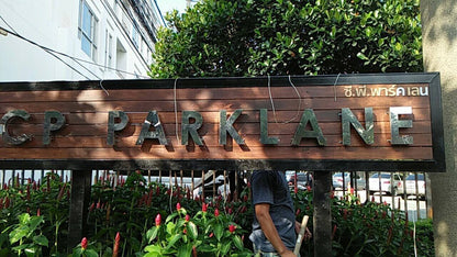 ป้ายไฟอักษรสแตนเลส  ป้ายโครงการ อักษรสแตนเลสเงินเงา CP Parklane