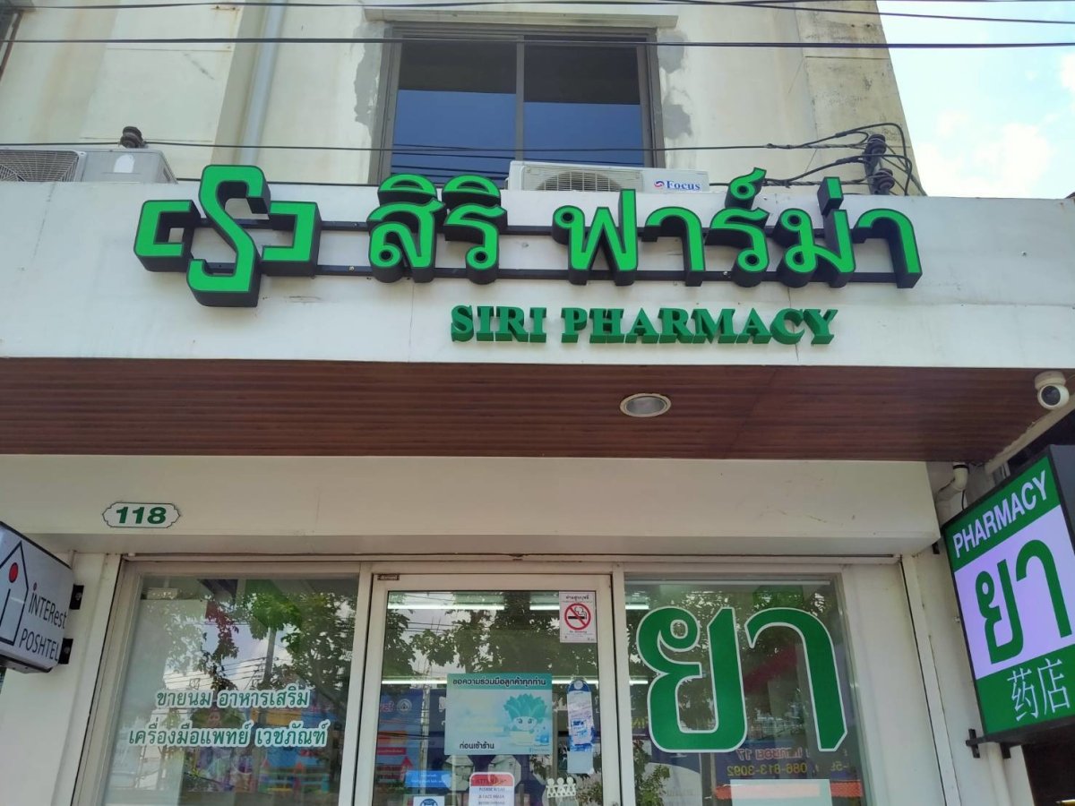 ทำป้ายร้านขายยา - Octopus Media Solutions