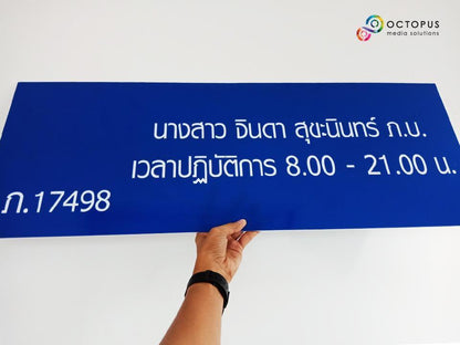 ป้ายอะคริลิกติกสติ๊กเกอร์ ป้ายอย ป้ายอะคริลิกราคาถูก ป้ายสถานที่ผลิตอาหาร ยื่นขอ อย อะคริลิกติดสติ๊กเกอร์