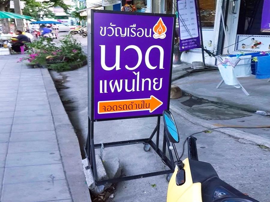 ป้ายไฟล้อเลื่อน ตู้ไฟ - Octopus Media Solutions