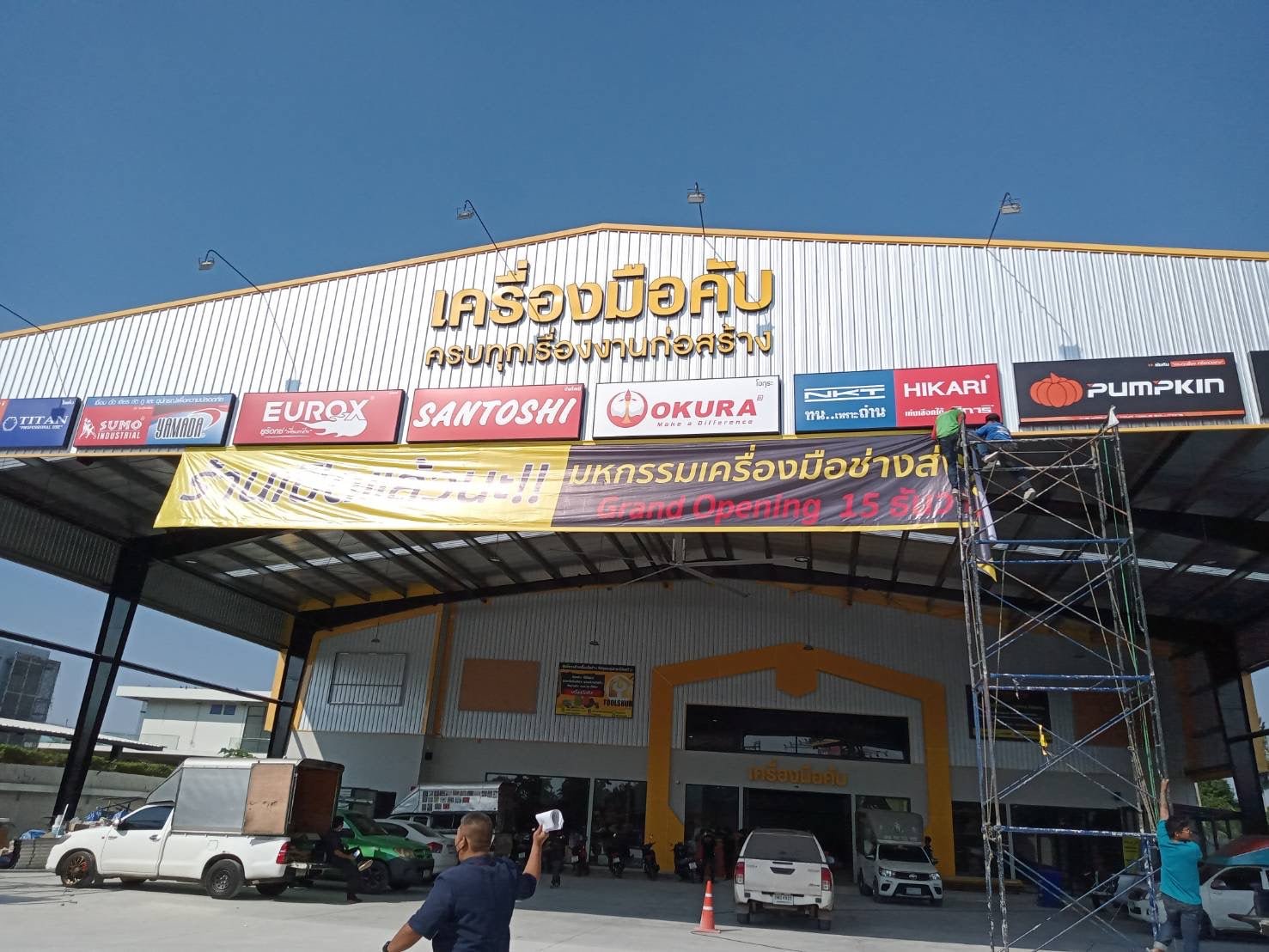 ป้ายร้านเครื่องมิอคับ