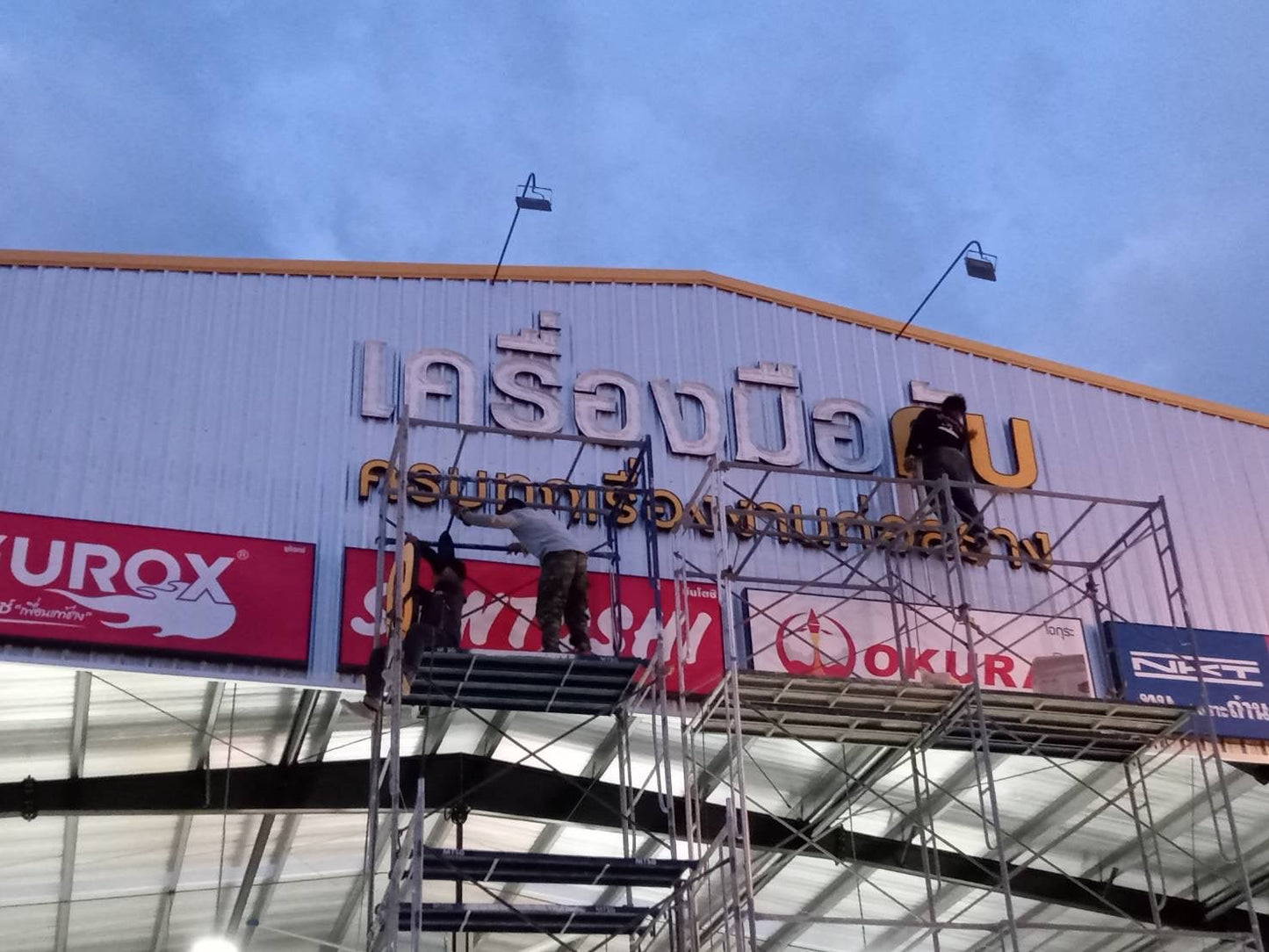 ป้ายร้าน